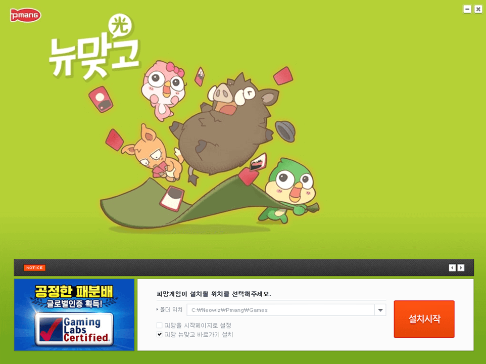 피망뉴맞고설치하기