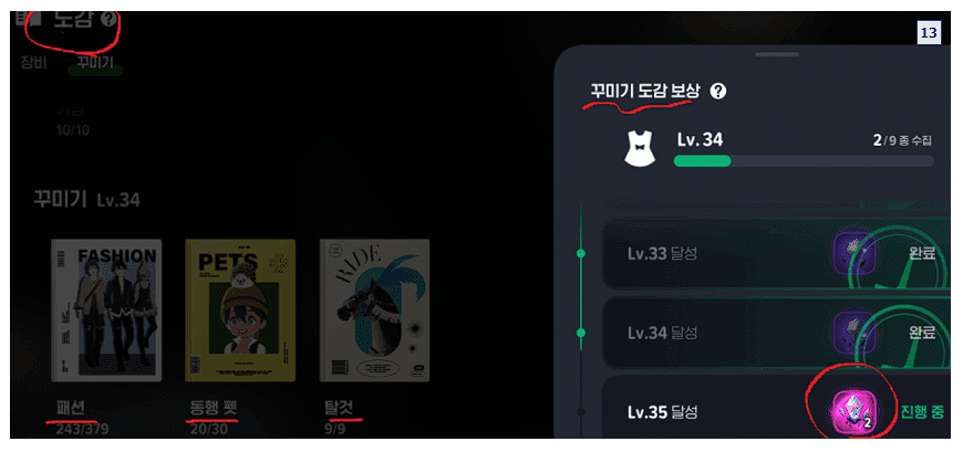 06 👗 꾸미기 도감 보너스 (feat. 촉매제)