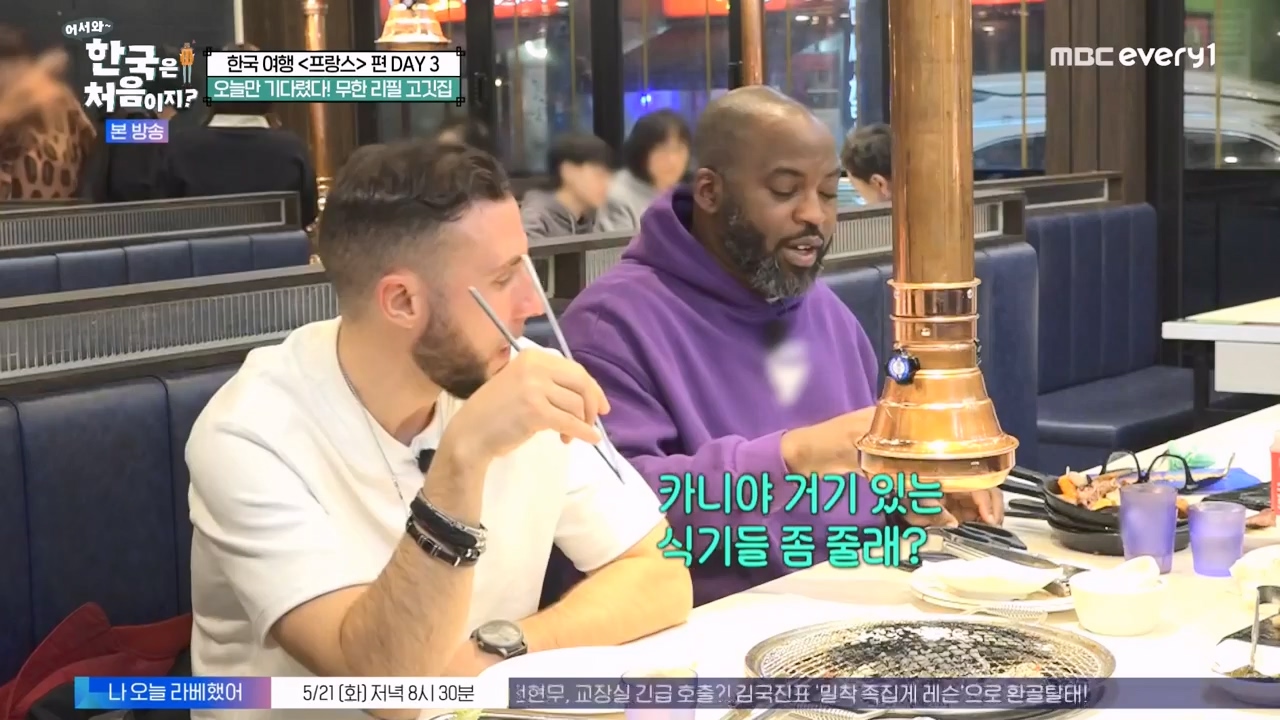 어서와 한국은 처음이지 시즌2.E314.240517p-NEXT.mp4_20240517_200519.834.jpg