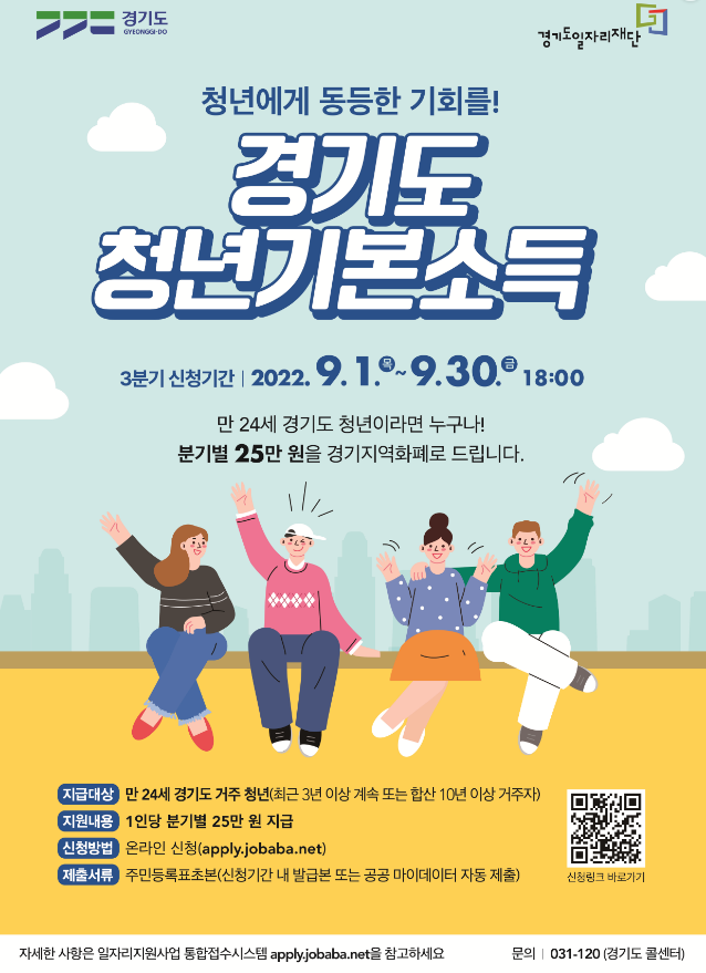 경기도 청년기본소득 포스터