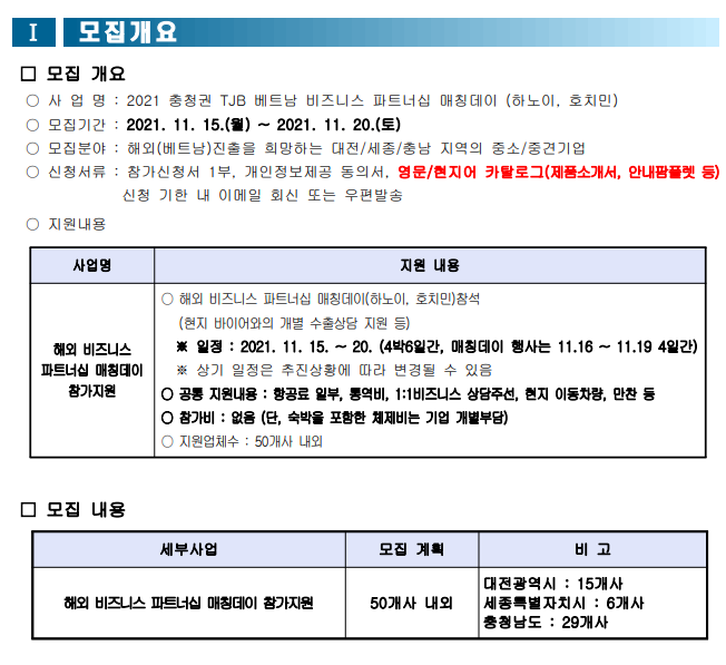  [대전ㆍ세종ㆍ충남] 2021년 TJB 비즈니스 파트너십 매칭데이 참가기업 모집 공고
