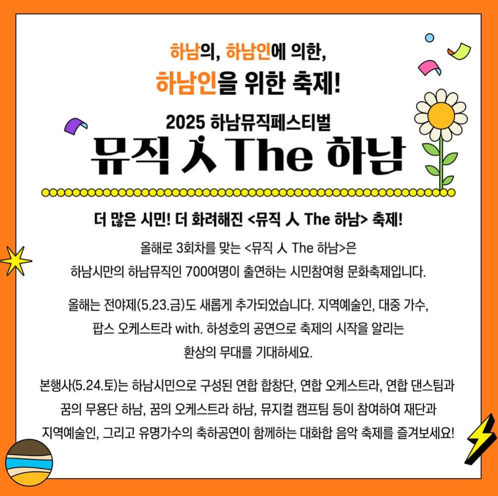 하남뮤직페스티벌 기본정보