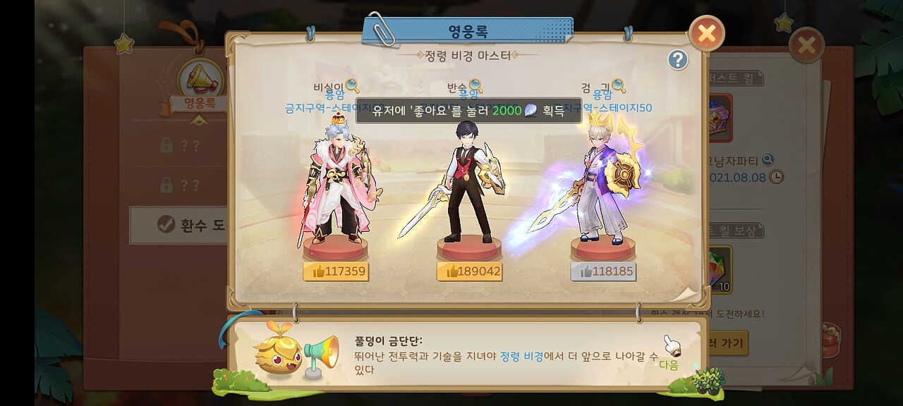  [히어로즈 테일즈] 초보자를 위한 팁 / 은화 수급 법 & 상점 이용 정리