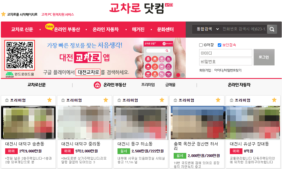 대전교차로-사이트-바로가기