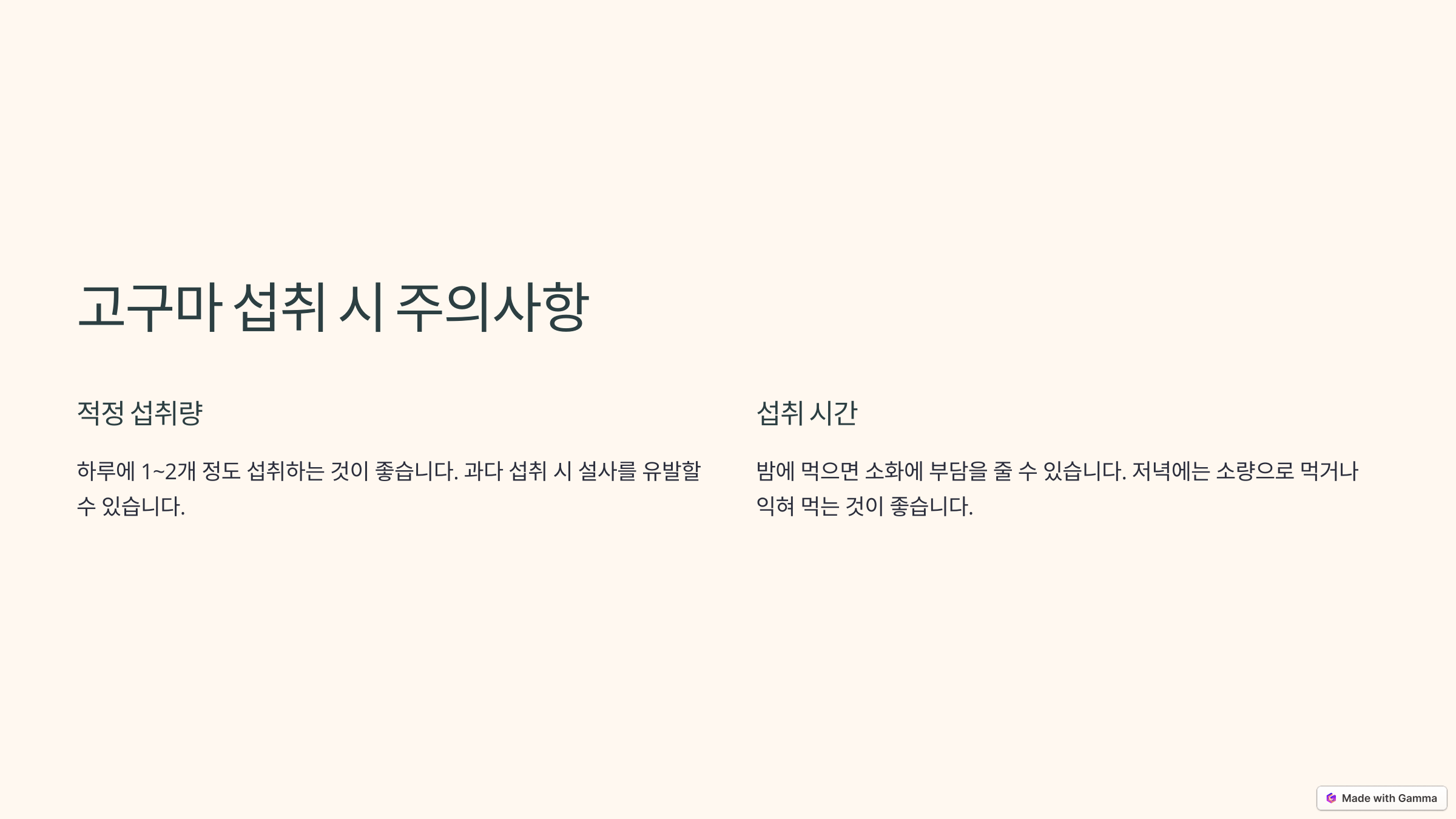 고구마 효능