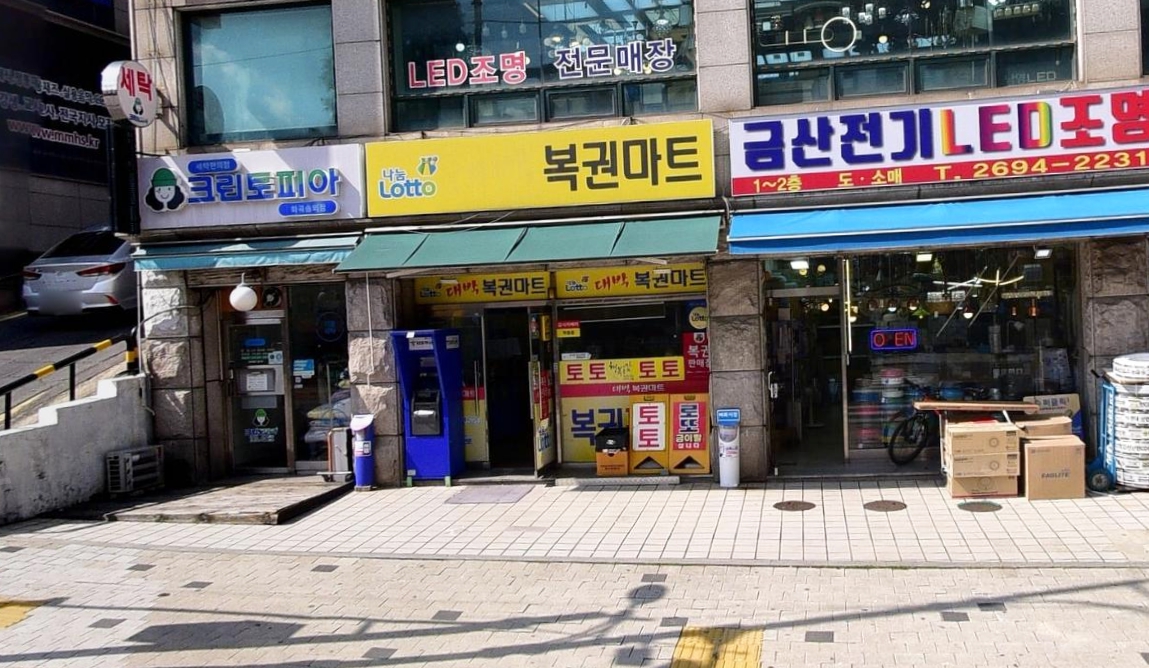 서울-강서구-화곡동-로또판매점-대박복권마트
