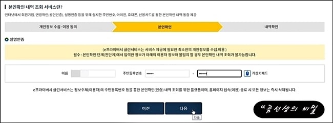 주민등록번호_도용확인_프라이버시_클린_4