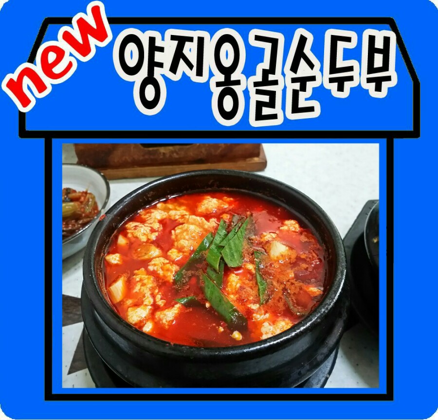 웅골밥상 이미지