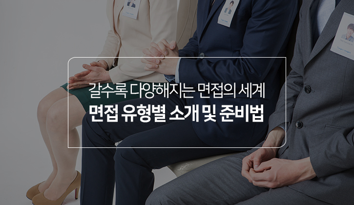 한국토익위원회 토익스토리 :: Ai 면접에 '게임'이? 점점 다양해지는 입사 면접, 이렇게 준비하자!