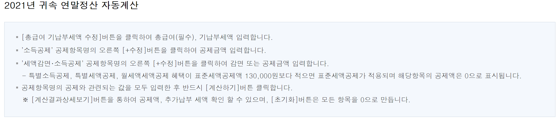 연말정산 자동계산 연말정산 환급금 조회