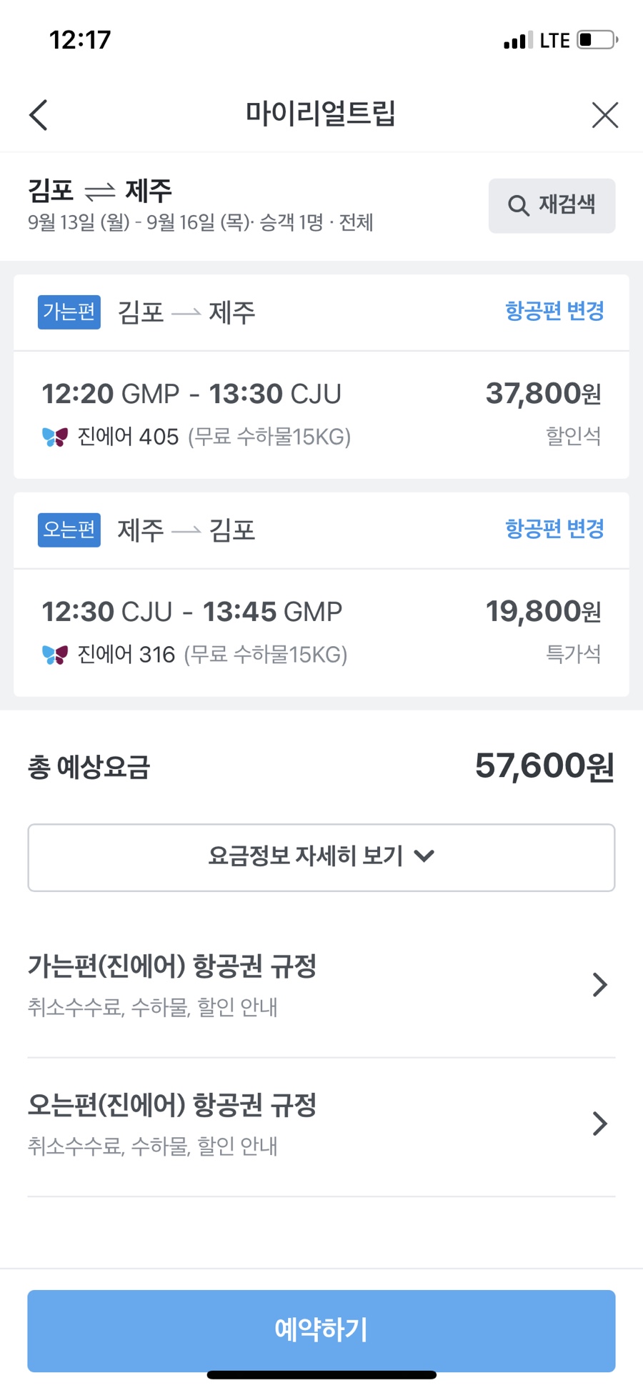 제주항공권 예약제주항공권 특가 24