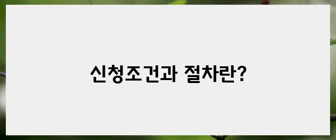 실업급여 신청방법과 조건: 완벽 가이드 총정리