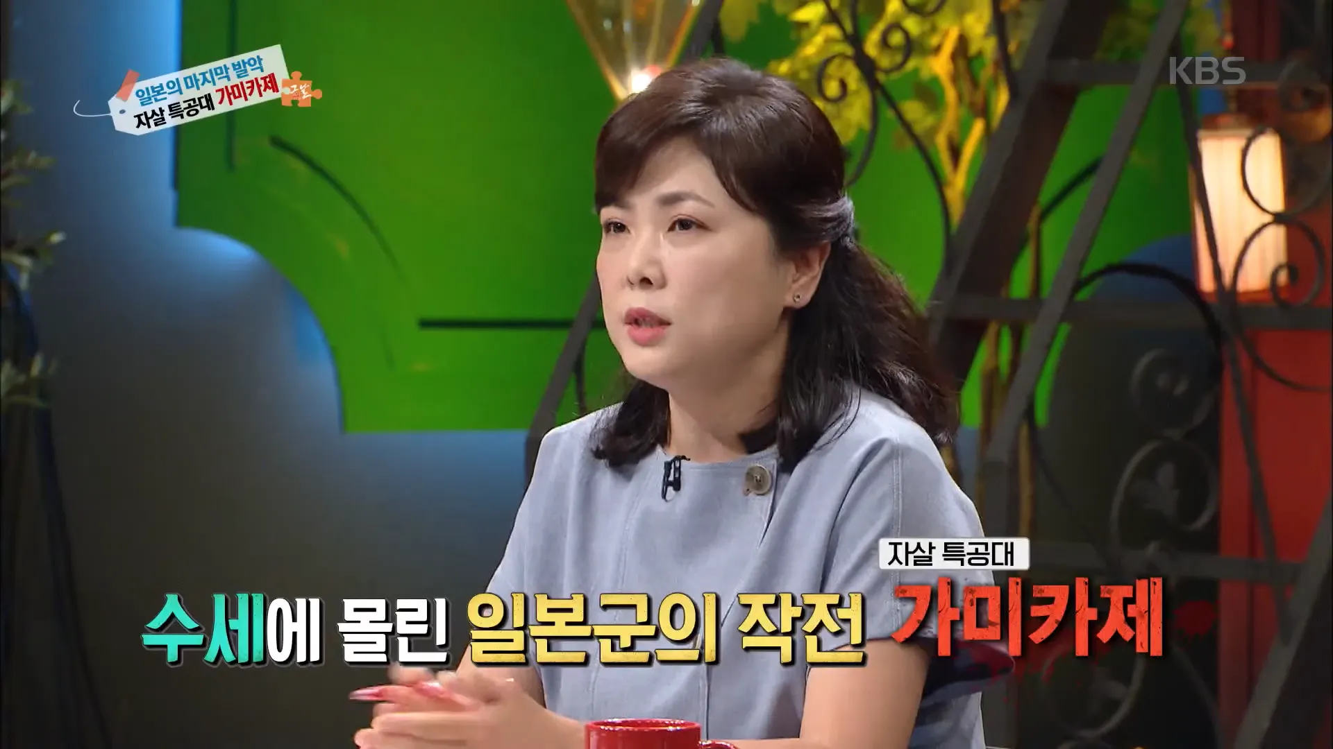 수세에 몰린 일본군이 최후에 벌인 자살 특공 작전이 가미카제였다.