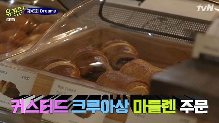  유퀴즈 부암동 치킨, 마들렌 빵집은 여기
