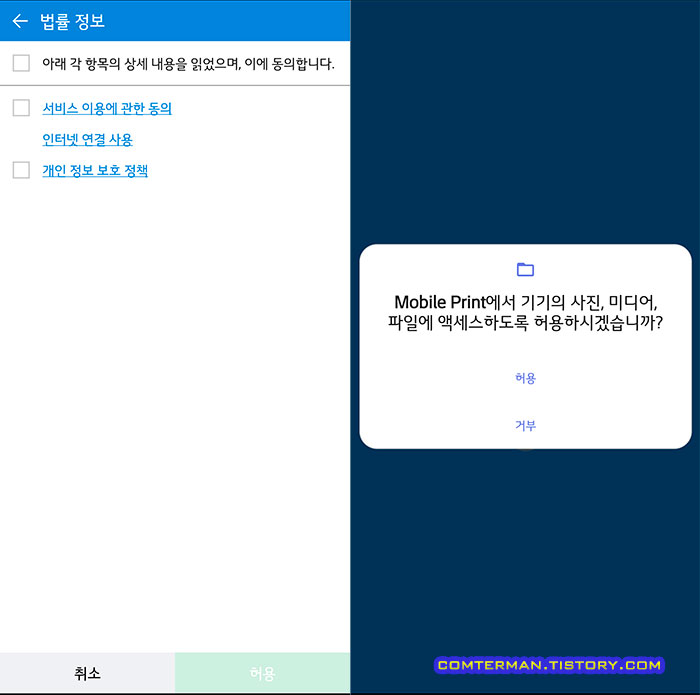 삼성 모바일 프린트 안드로이드 앱 권한