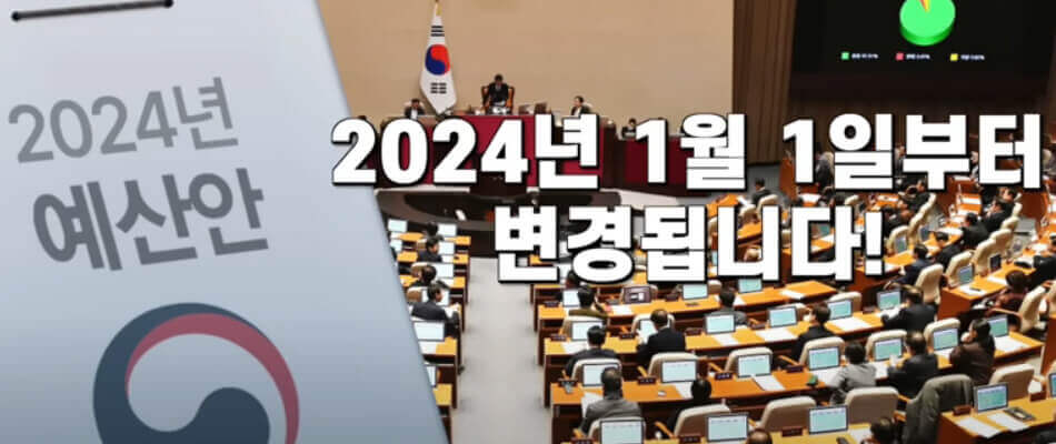  복지, 보육, 일자리, 부동산, 환경 등에 관한 정책 변경 총정리