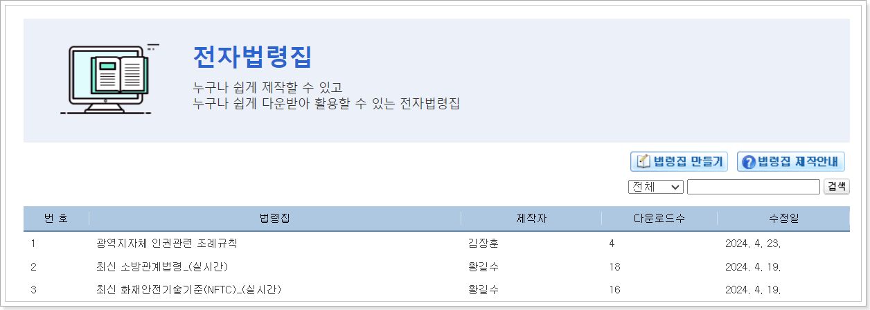 국가법령정보센터_홈페이지