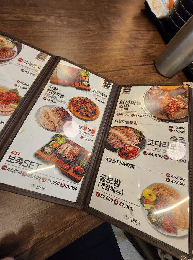 귀한족발대구 이미지