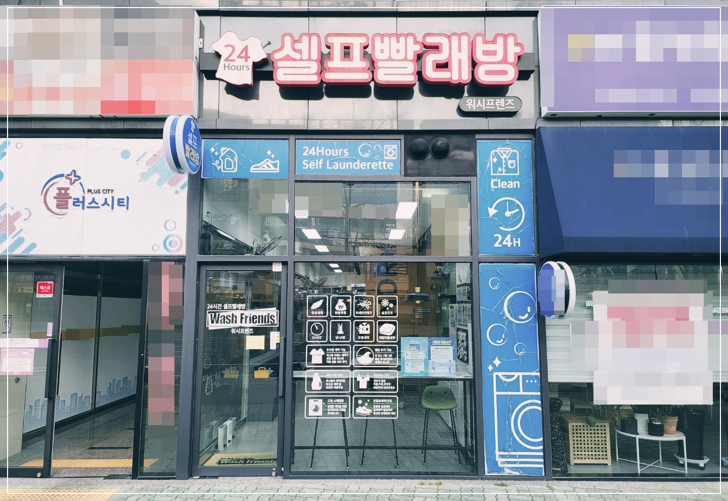 셀프빨래방워시프렌즈양산물금 이미지