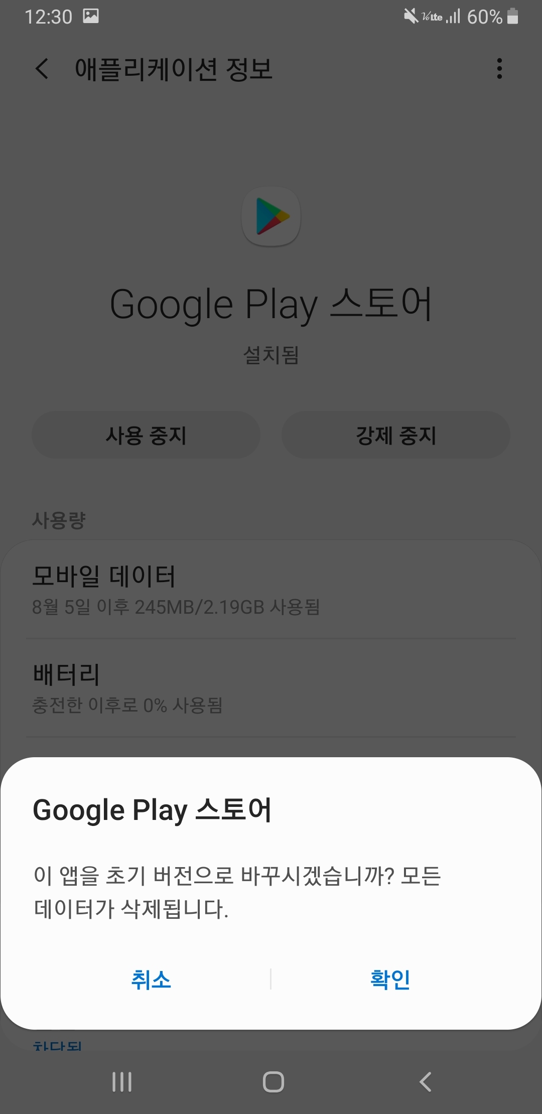 앱을 초기화 버전으로 바꾸는 알림창