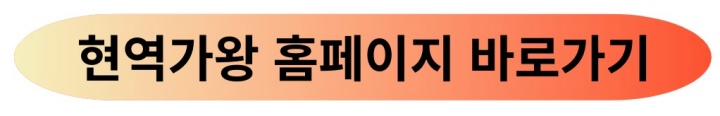 현역가왕-홈페이지-바로가기