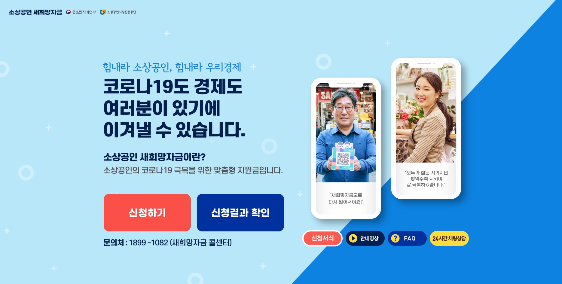  소상공인 새희망자금 신청 방법 16일부터 인터넷으로 가능합니다.