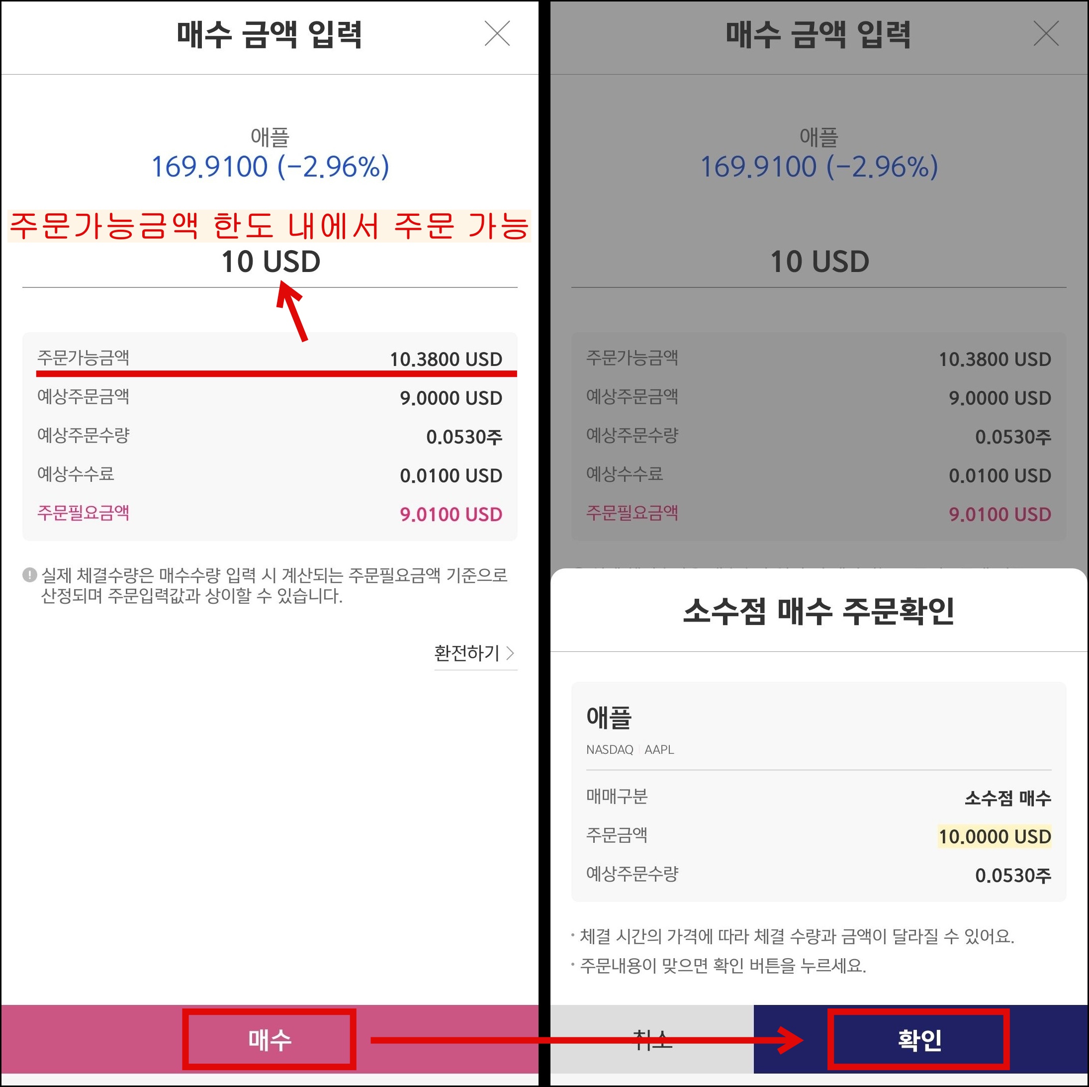 주문가능금액내에서 주문한 후 소수점 매수 주문확인하는 화면