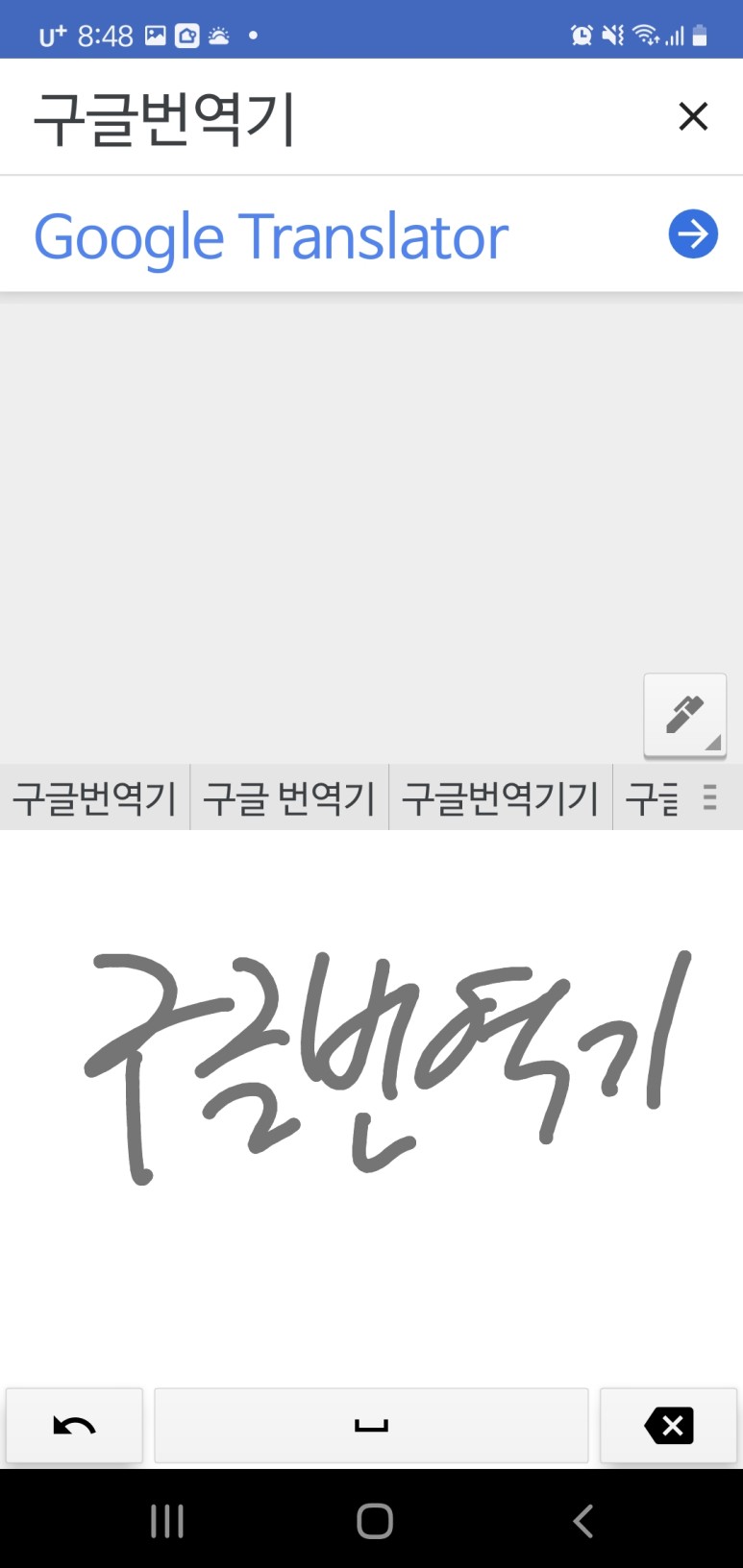 모바일 사용 기능 구글 번역기 1