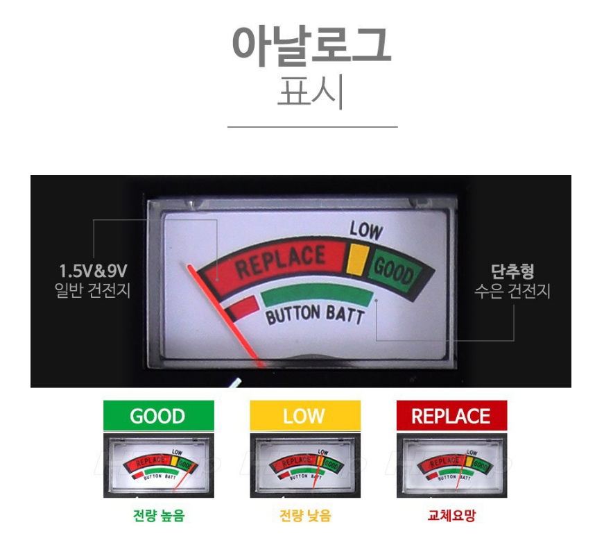 아날로그 배터리 테스터기 내돈내산 후기 