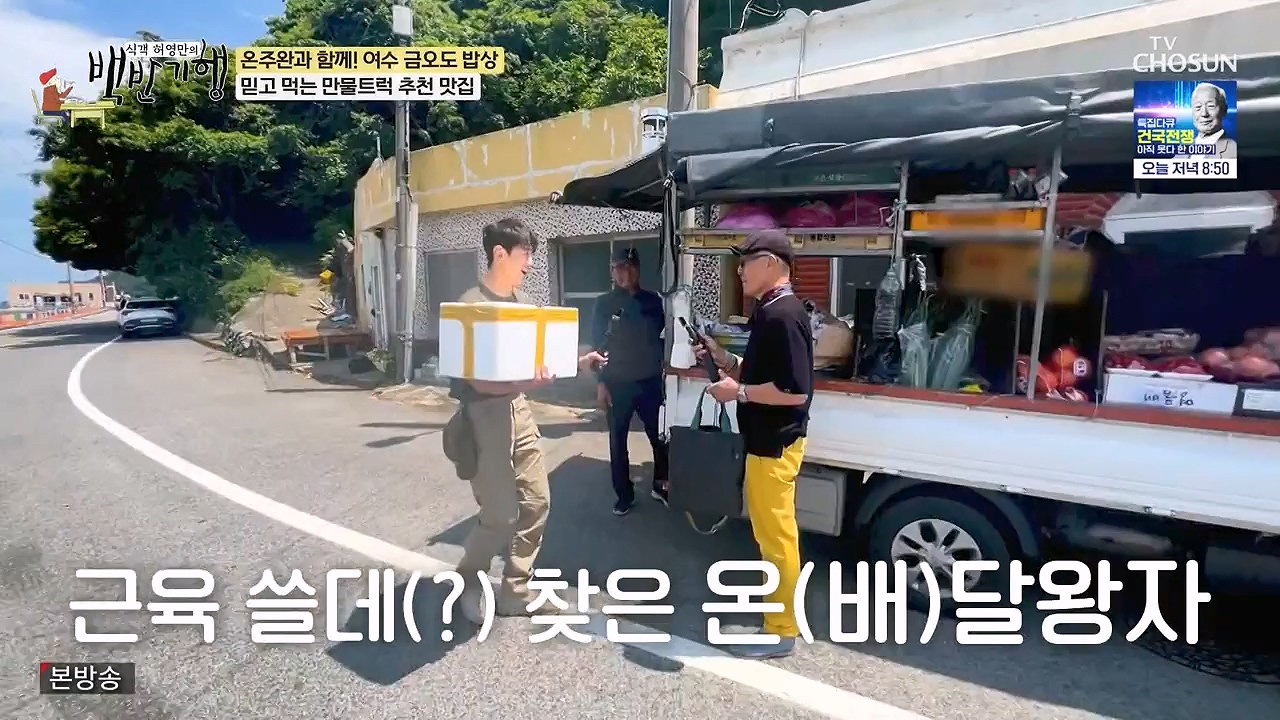 식객 허영만의 백반기행.E253.240624p-NEXT.mp4_20240624_195634.110.jpg