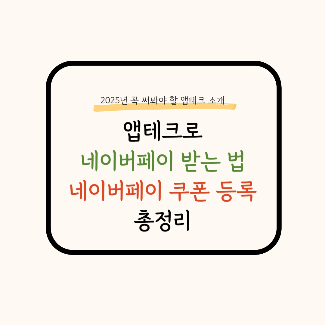 경품 앱테크