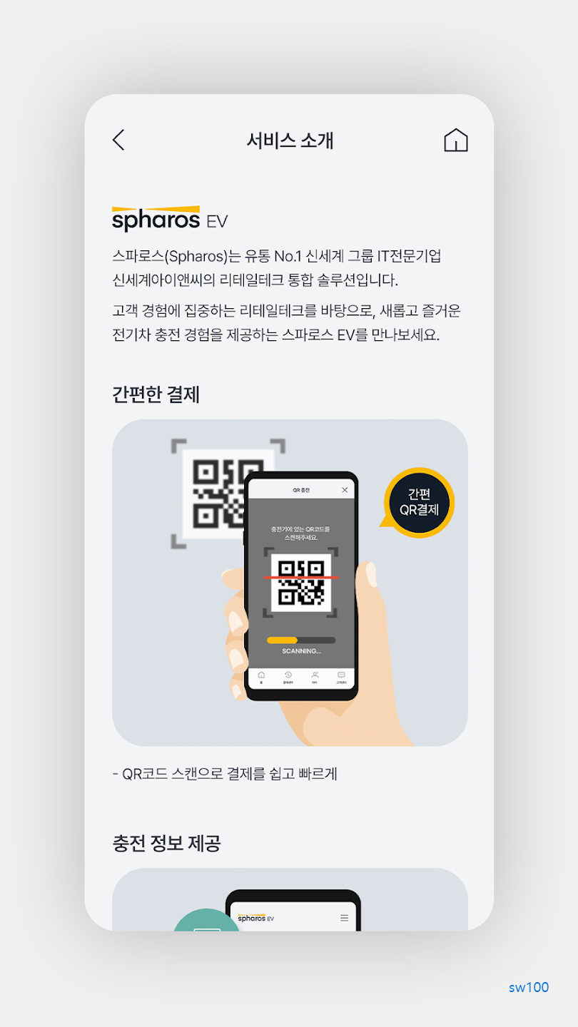 스파로스 EV 살펴보기 6