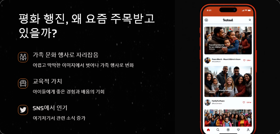 평화 행진 가족과 함께 가볼까