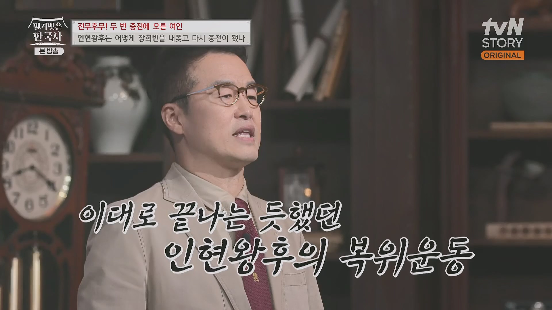 벌거벗은 한국사.인현왕후.E82.231115p.H264-F1RST.mp4_20240602_171639.075.jpg