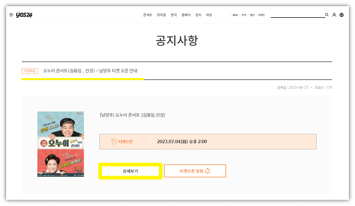 국민남매 김용임&#44; 진성 오누이 콘서트 남양주 예스24 티켓 예매하기