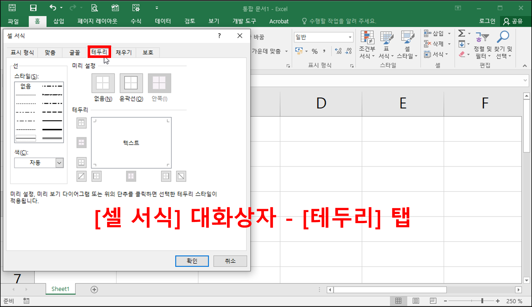 엑셀 셀 서식 지정하기(개념)-7