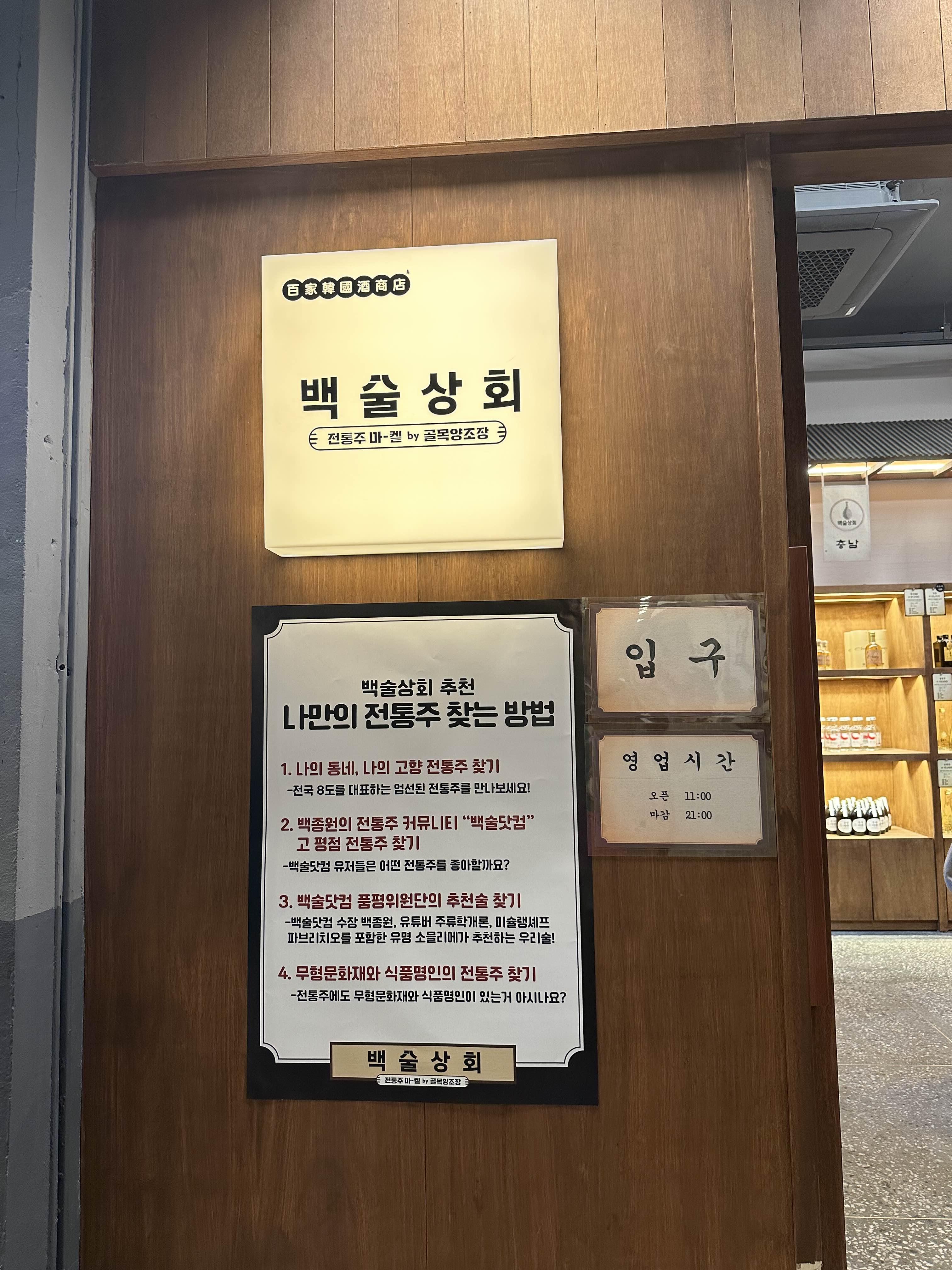 백술상회