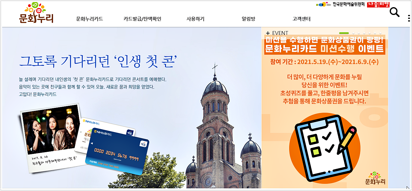  문화누리카드 사용처