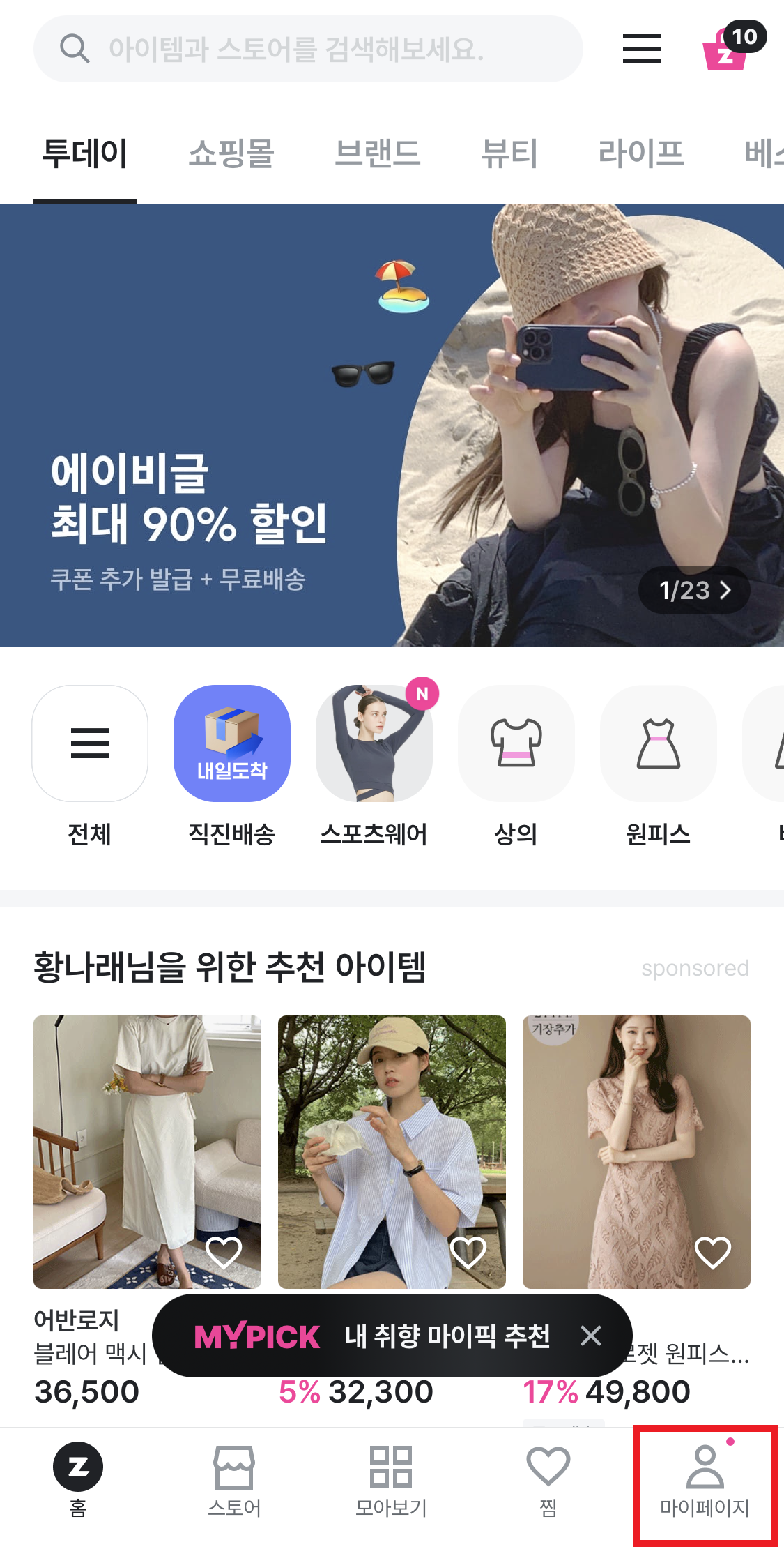  지그재그 환불방법, 언제쯤 입금이 될까?