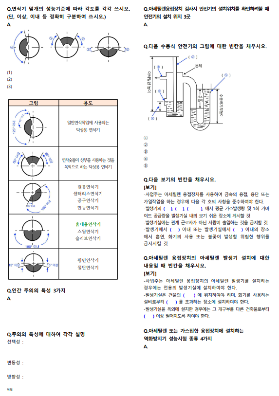 산업안전기사 필답형 기출문제