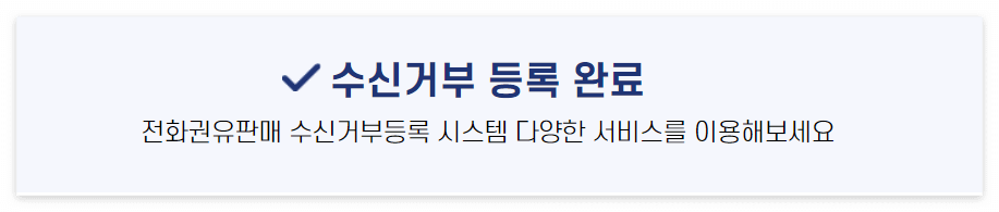 두낫콜 등록 완료