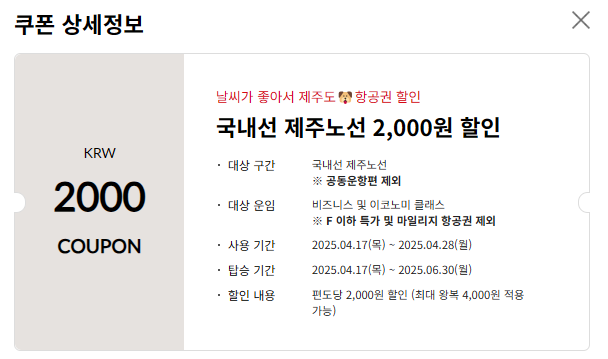 쿠폰 상세정보