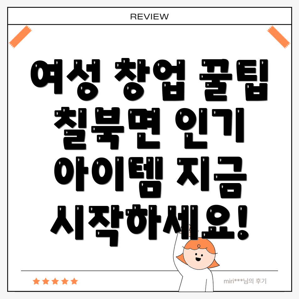 여자 창업