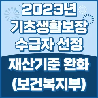 2025 기초생활수급자 혜택 정보와 신청 절차 종합 정리_21