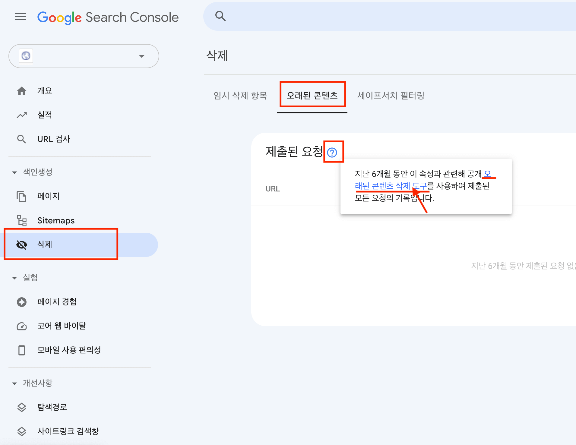 Google Search Console에서 오래된 콘텐츠 제거 도구를 클릭합니다.<br></noscript><br>