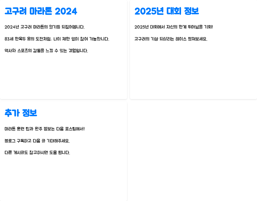 고구려 마라톤 2024 생생후기 2025 대회 정보까지! - 고구려 마라톤 참가 후기: 20k에서의 포기 고구려 마라톤 2024 생생후기 2025 대회 정보까지! - 고구려 마라톤 참가 후기: 20k에서의 포기