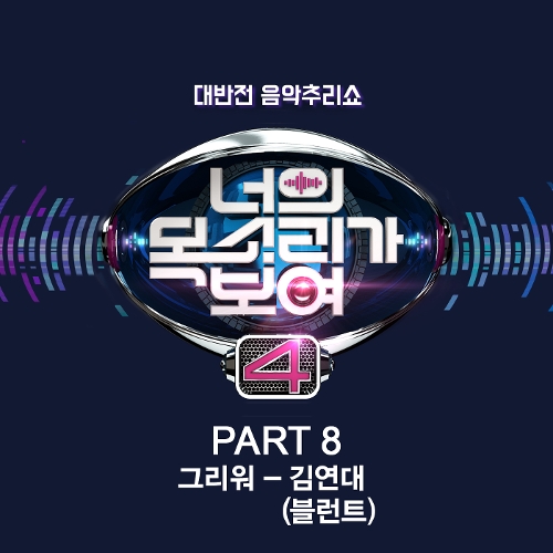  김연대 (블런트) 그리워 듣기/가사/앨범/유튜브/뮤비/반복재생/작곡작사