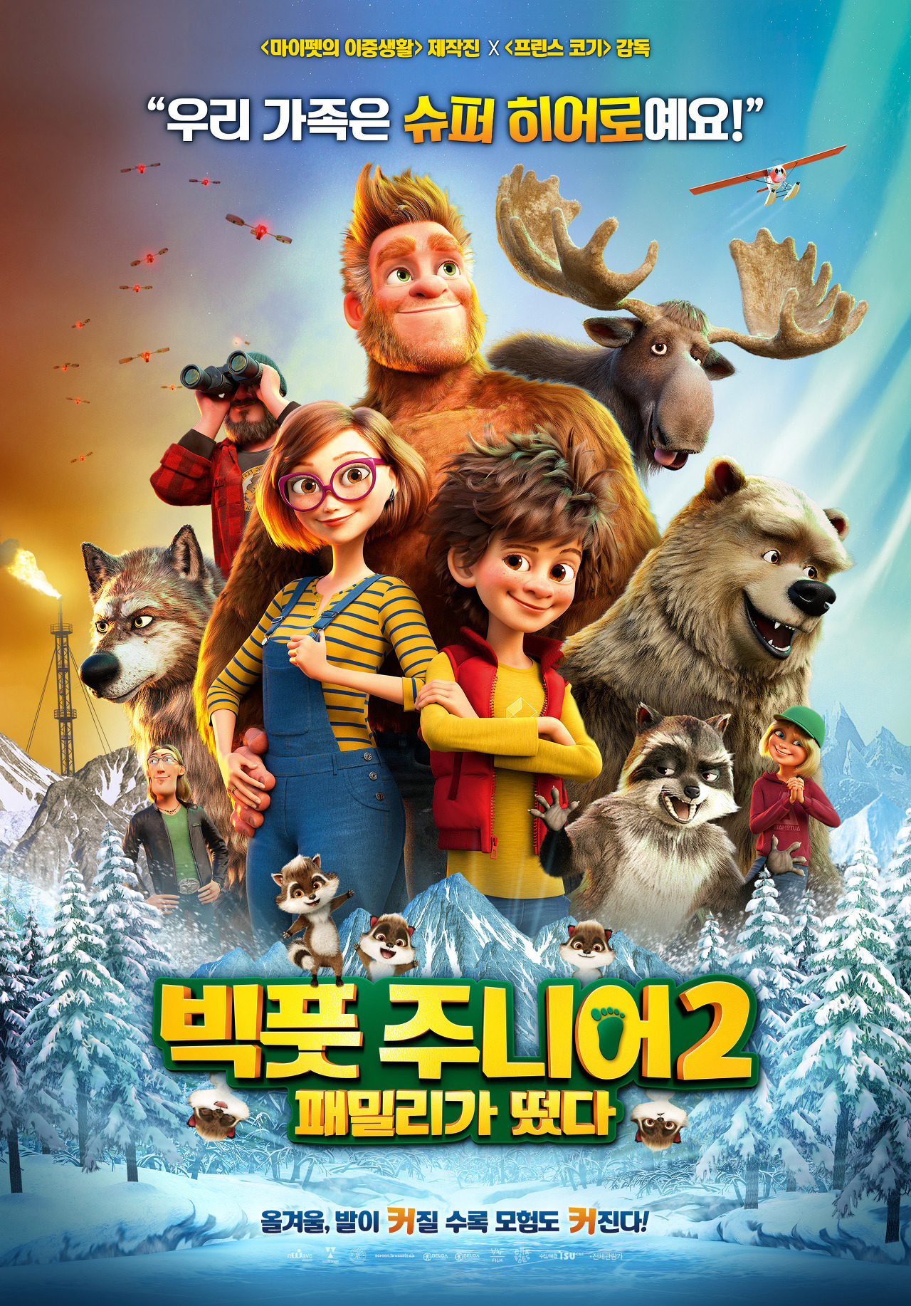  영화 빅풋 주니어2 패밀리가 떴다 · 정보 · 평점 · 출연진 · 결말 · 예고편 · 애니메이션영화추천 · 다시보기 · 우리 가족은 슈퍼 히어로