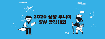  [Samsung Junior SW Cup] 지원부터 부트 위크 까지 (삼성, 주니어, 멘토링)