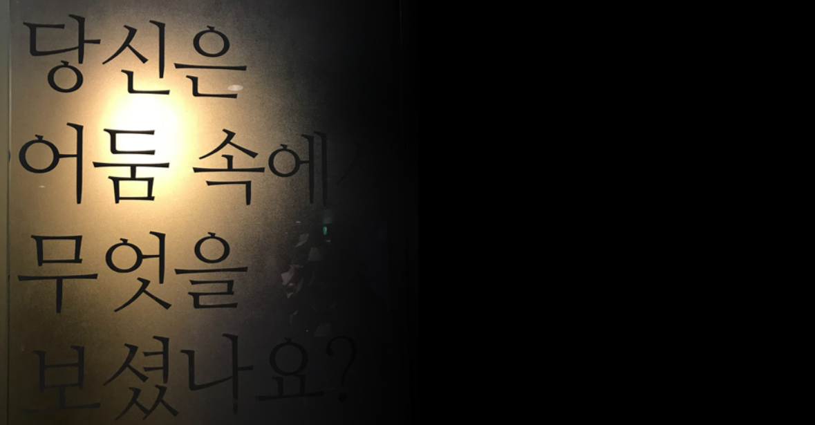 어둠 속의 대화 후기